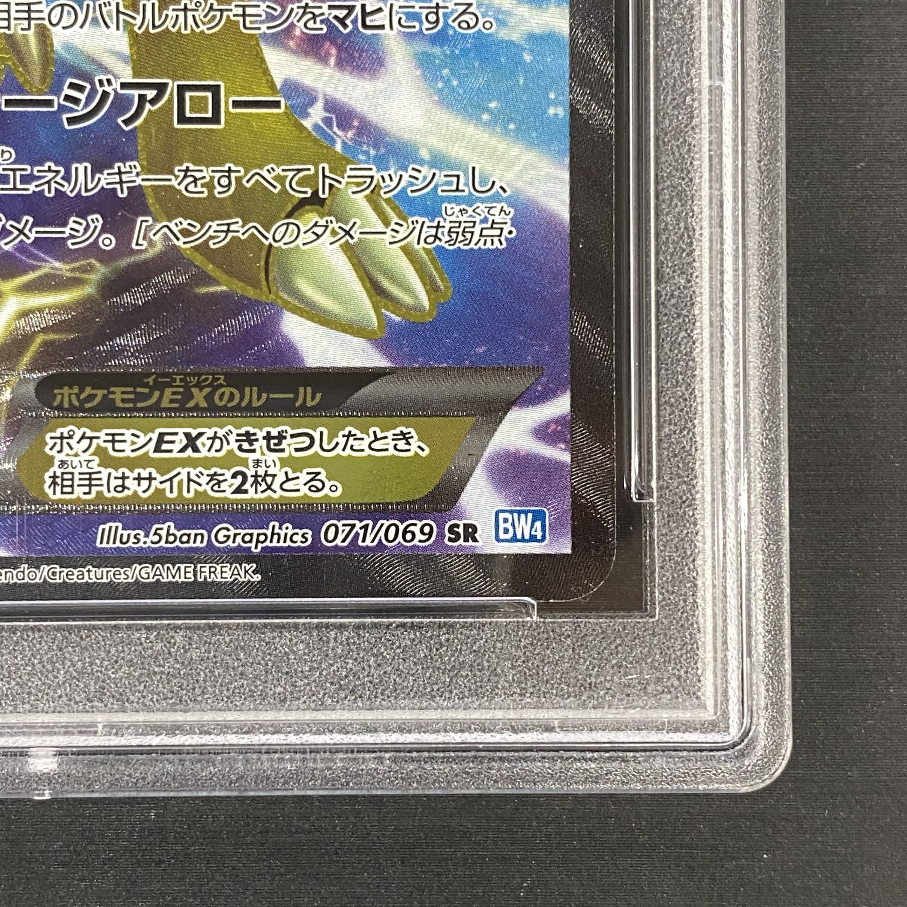 [PSA10] RaikouEX SR 071/069