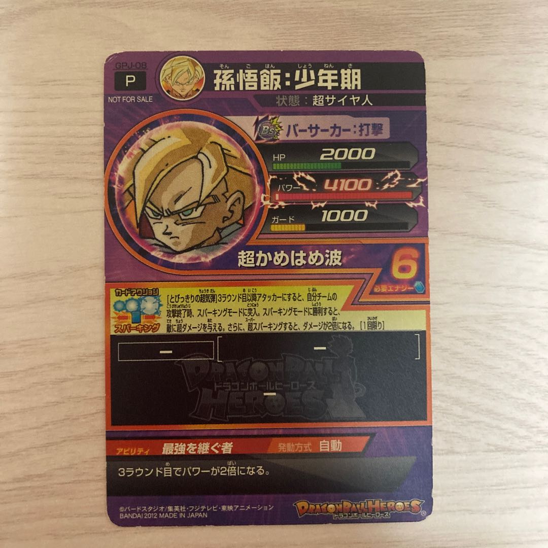 Son Gohan Boyhood Highest Jump Appendix 1枚