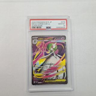 [PSA10] Mega Gardevoir SR 078/063 1枚