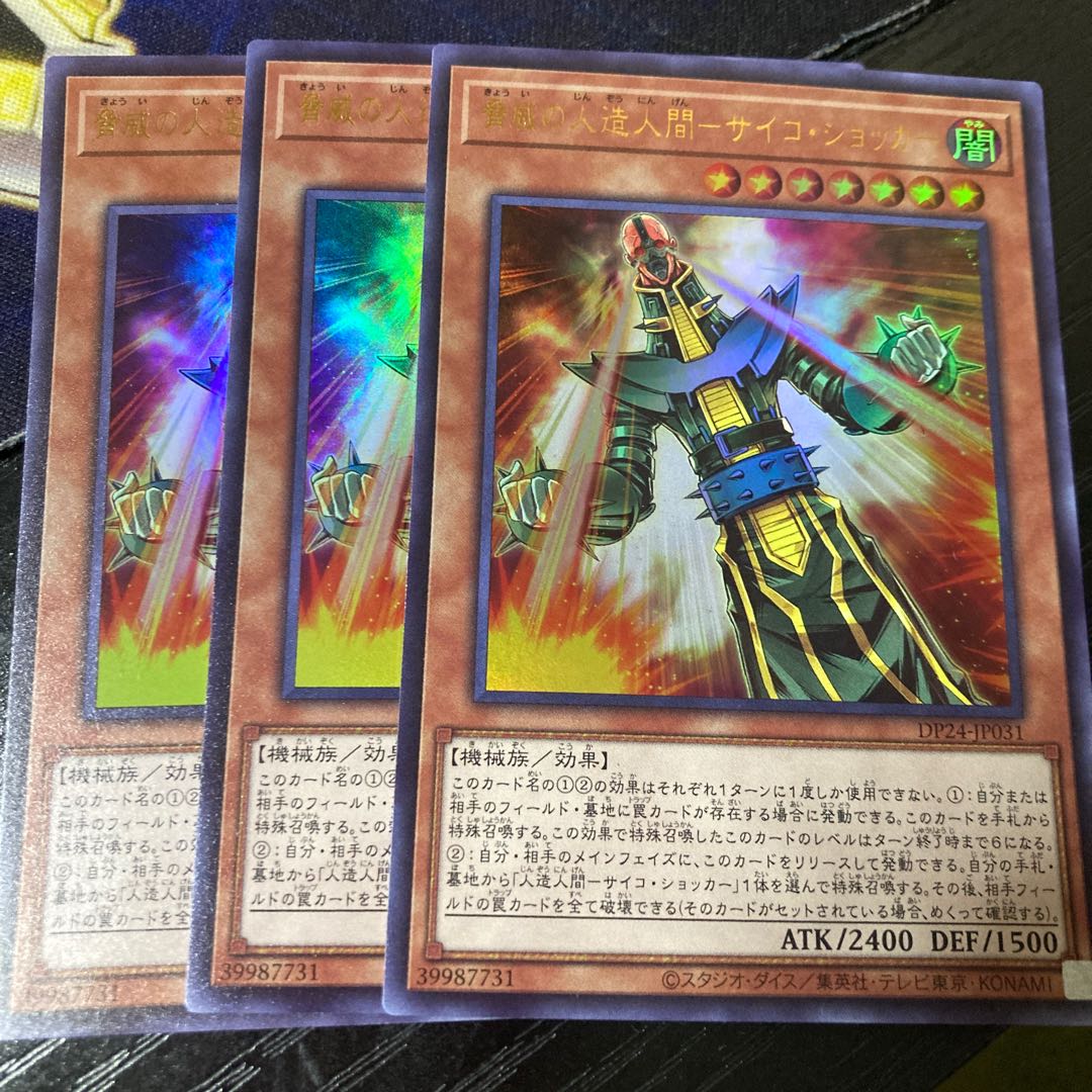 脅威の人造人間-サイコ・ショッカー ウルトラレア JP031 1枚