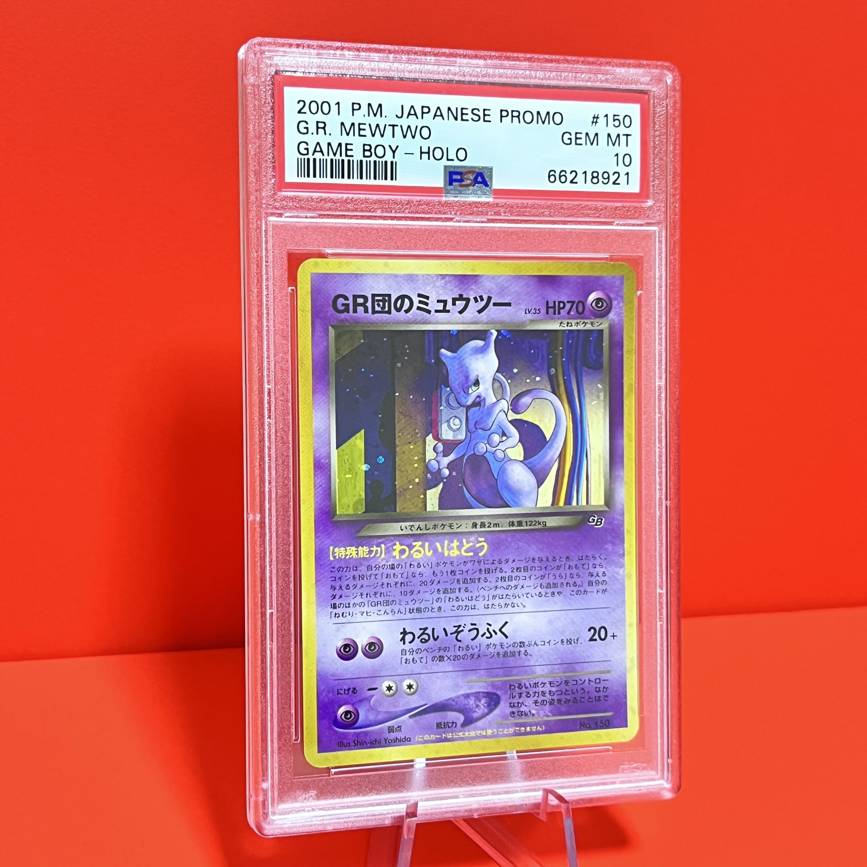 PSA10 GR団のミュウツー_「ポケモンカードGB2 GR団参上！」 おまけ