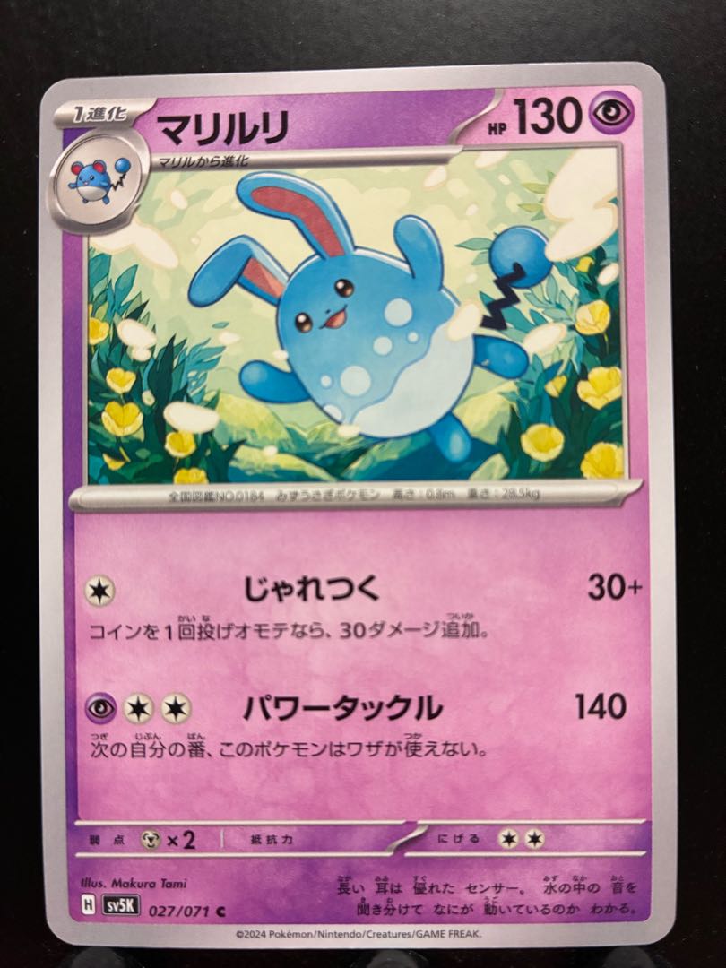 Rakurakudo] Pokeka Azumarill