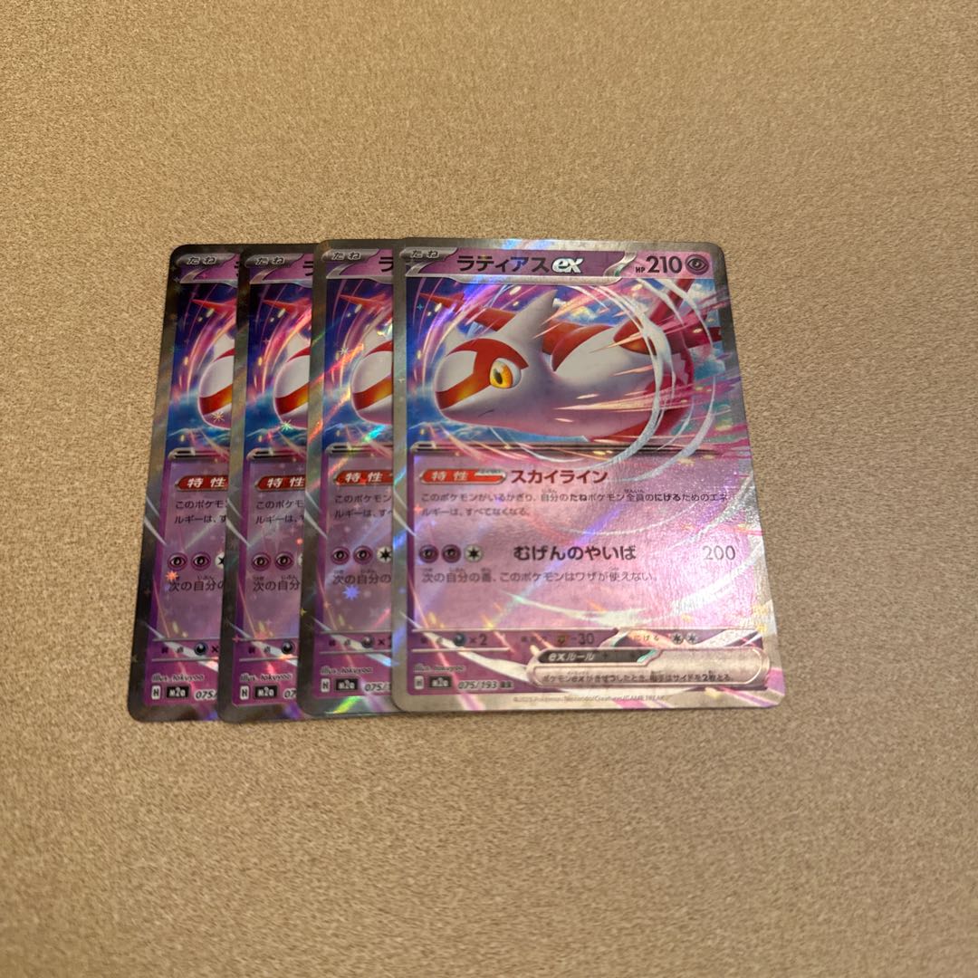 ラティアスex RR 075/193 1枚