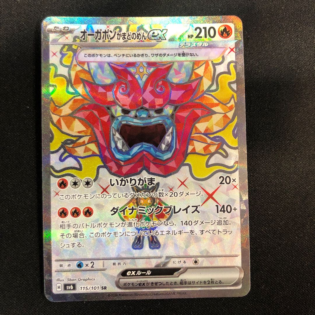 scratch Auger pon kamado mene ex SR 115/101