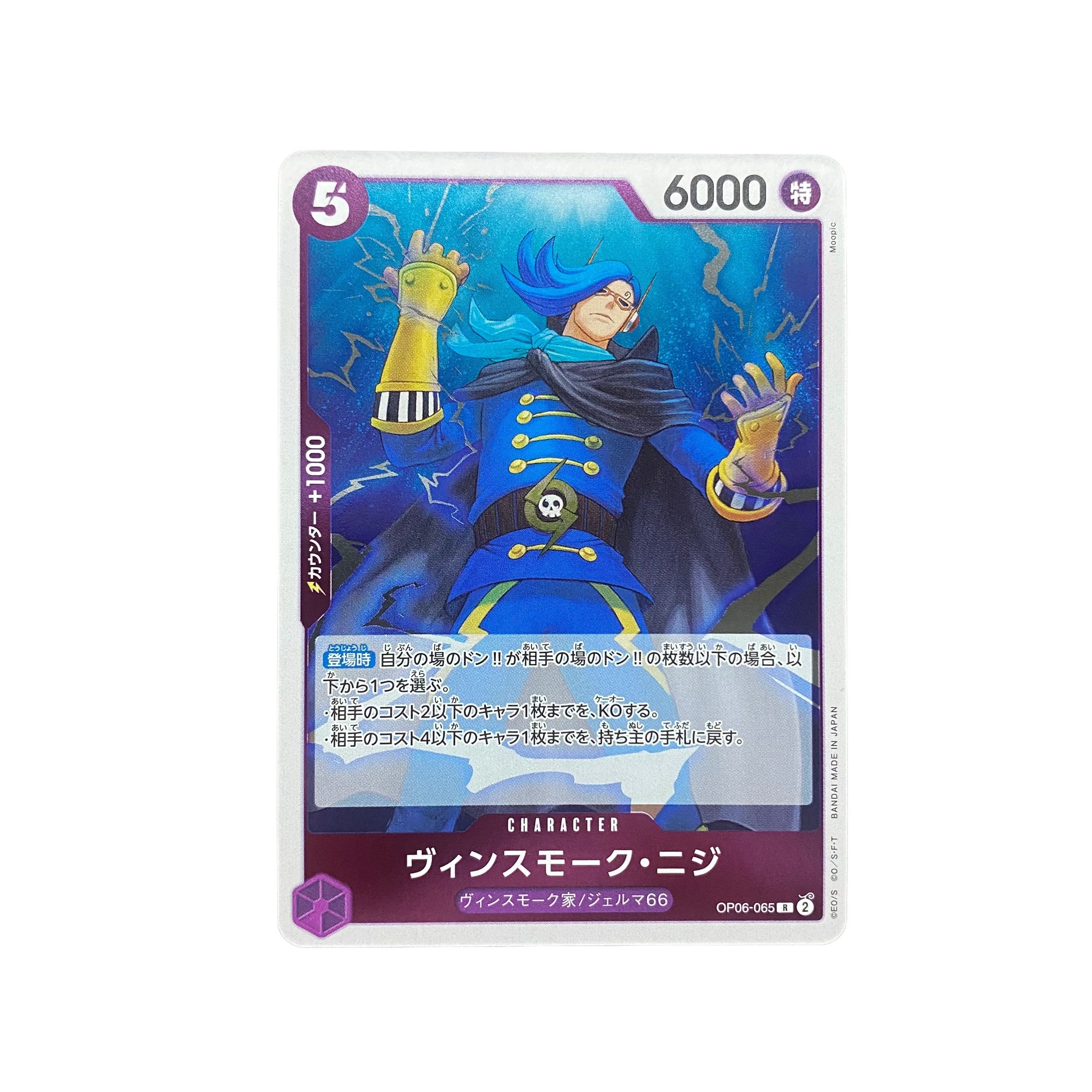 5138【ワンピースカード】ヴィンスモーク・ニジ　OP06-065〈R〉