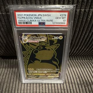 【PSA10】ピカチュウVMAX UR 279/184 1枚