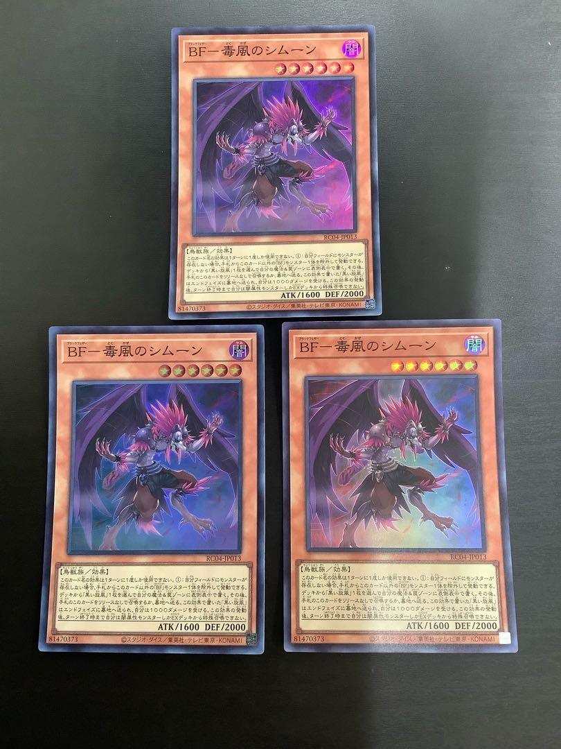 BF Poison Wind Simoon [Super] {RC04-JP013} [Monster