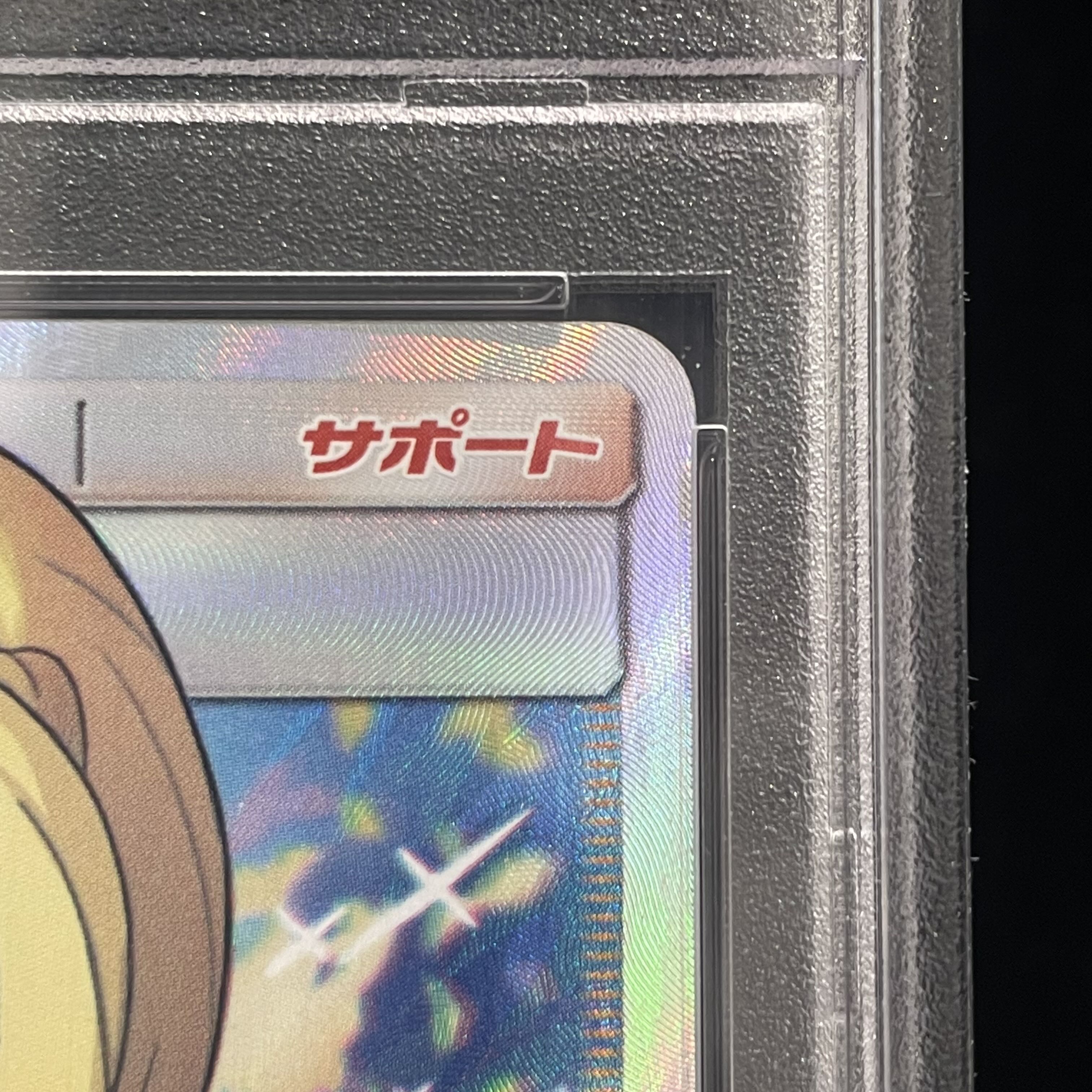 【PSA10】リーリエ SR がんばリーリエ SR 119/114 1枚