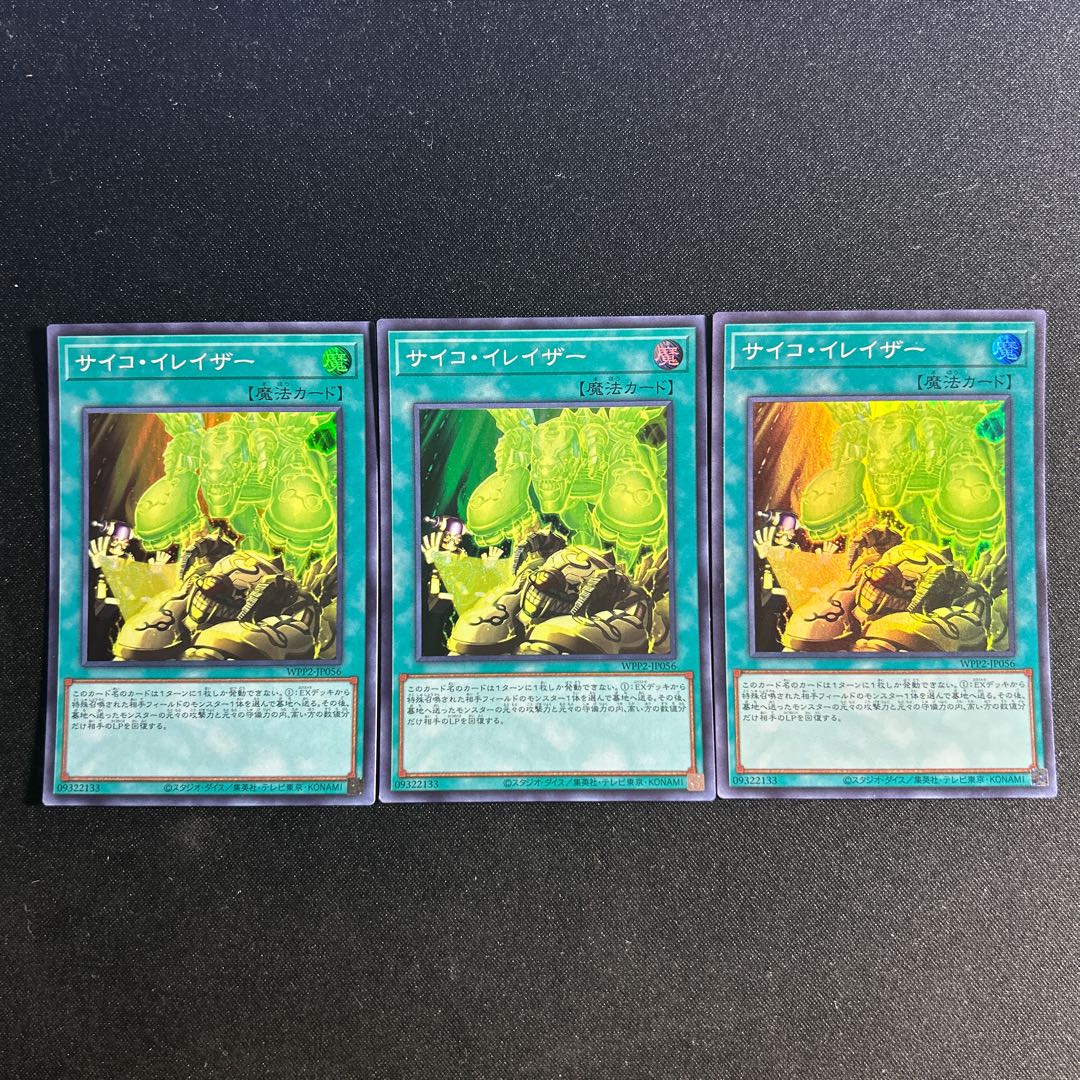 11 サイコ・イレイザー スーパーレア JP056 1枚