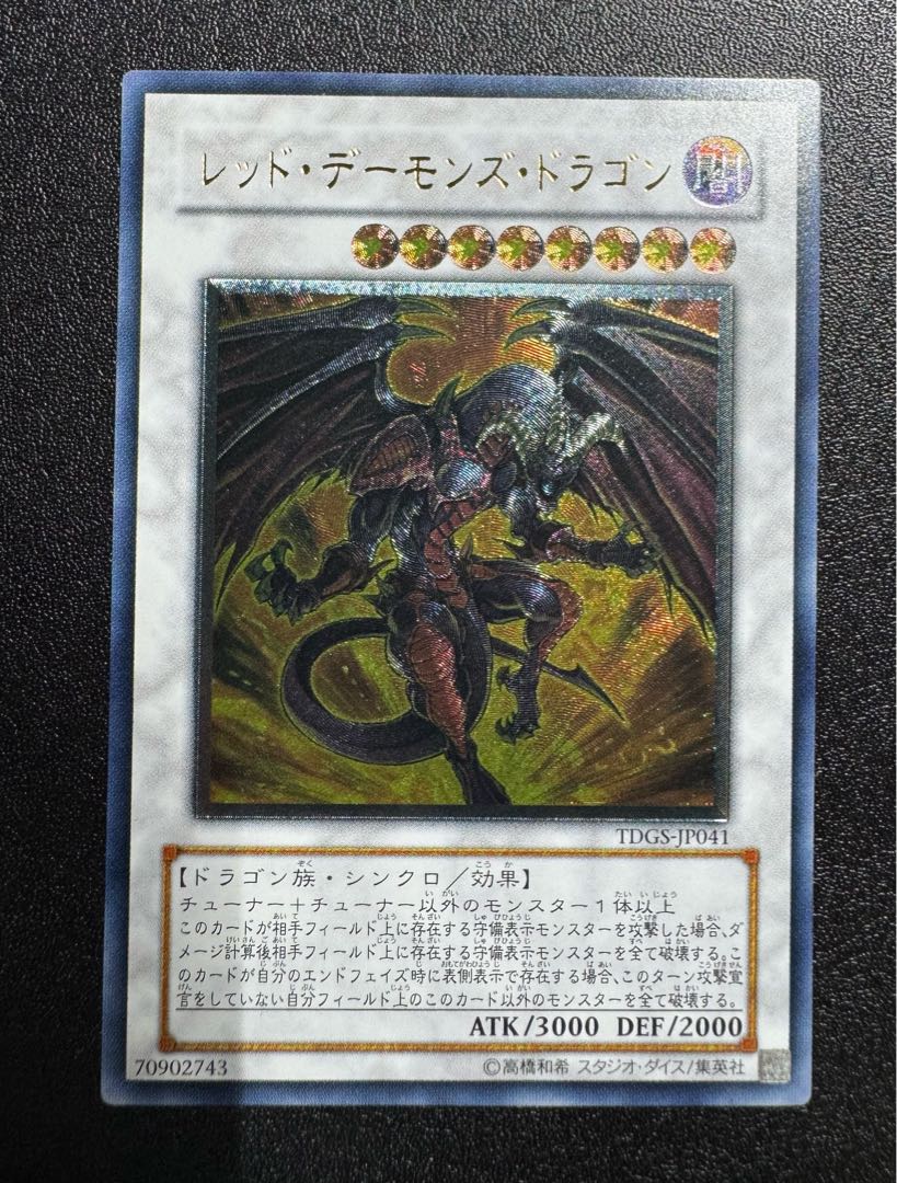 遊戯王 レッド・デーモンズ・ドラゴン　レリーフ　3枚セット レッドデーモンズドラゴン/ドラゴン族/シンクロ/遊戯王カード