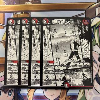 鬼寄せの術(26EX2)　4枚 4枚