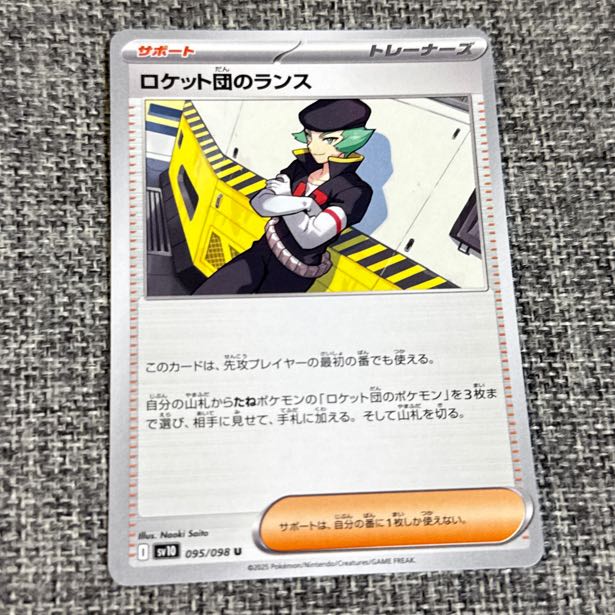 Rocketeer's lance U 095/098