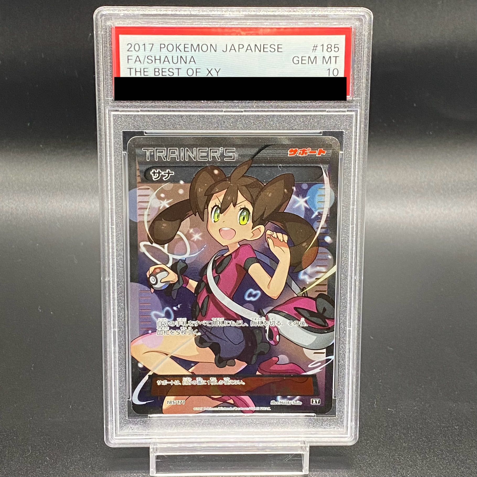 【PSA10】サナ(SR仕様) 185/171