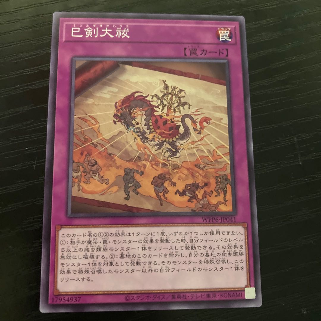 巳剣勧請 レア WPP6-JP038