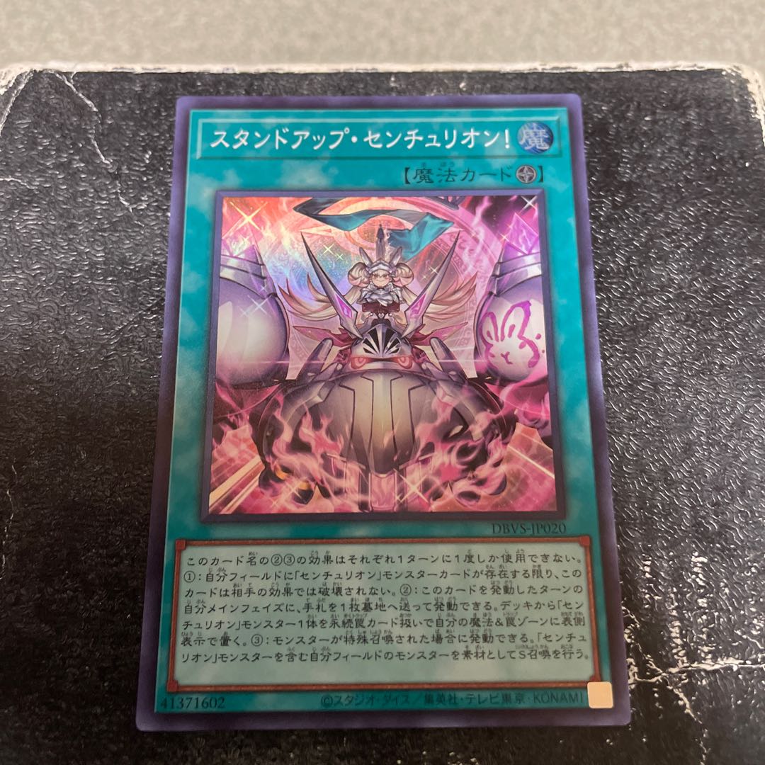 スタンドアップ・センチュリオン! スーパーレア JP020 1枚