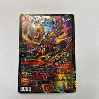 我我我ガイアール・ブランド