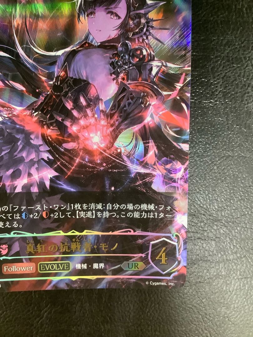 真紅の抗戦者・モノ UR BP07-U05