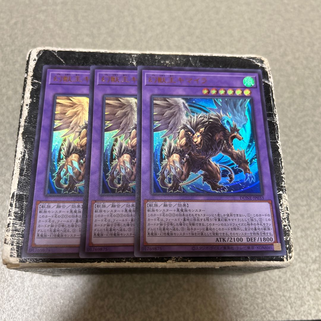 3枚セット 幻獣王キマイラ ウルトラレア JP033