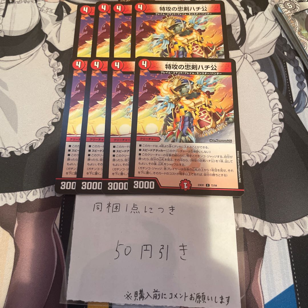 デュエマ 特攻の忠剣ハチ公 一枚300円 - メルカリ