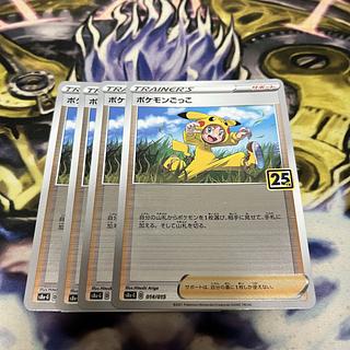 ポケモンごっこ