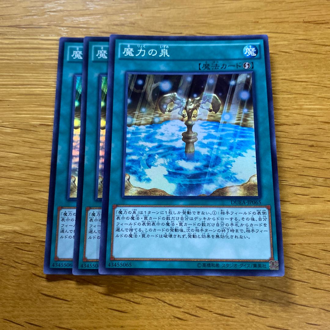 魔力の泉 スーパーレア JP065