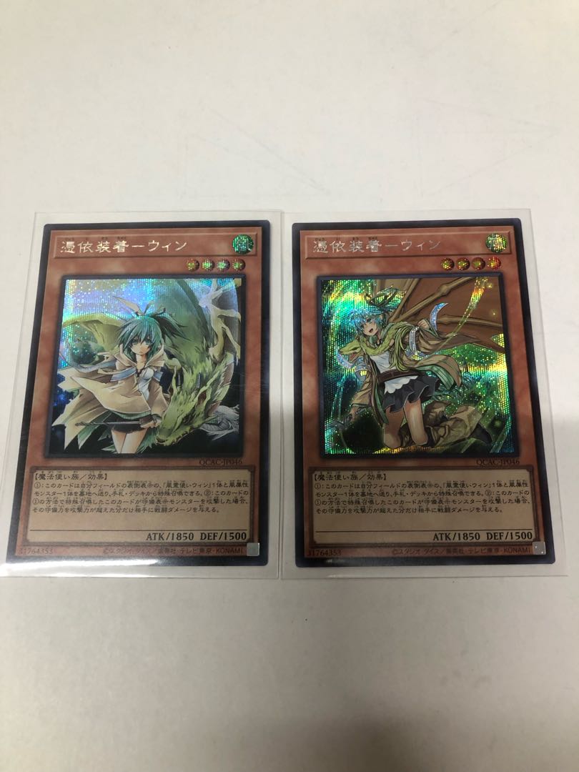 Possession Wear - Winn (different illustration version) Secret Rare QCAC-JP046