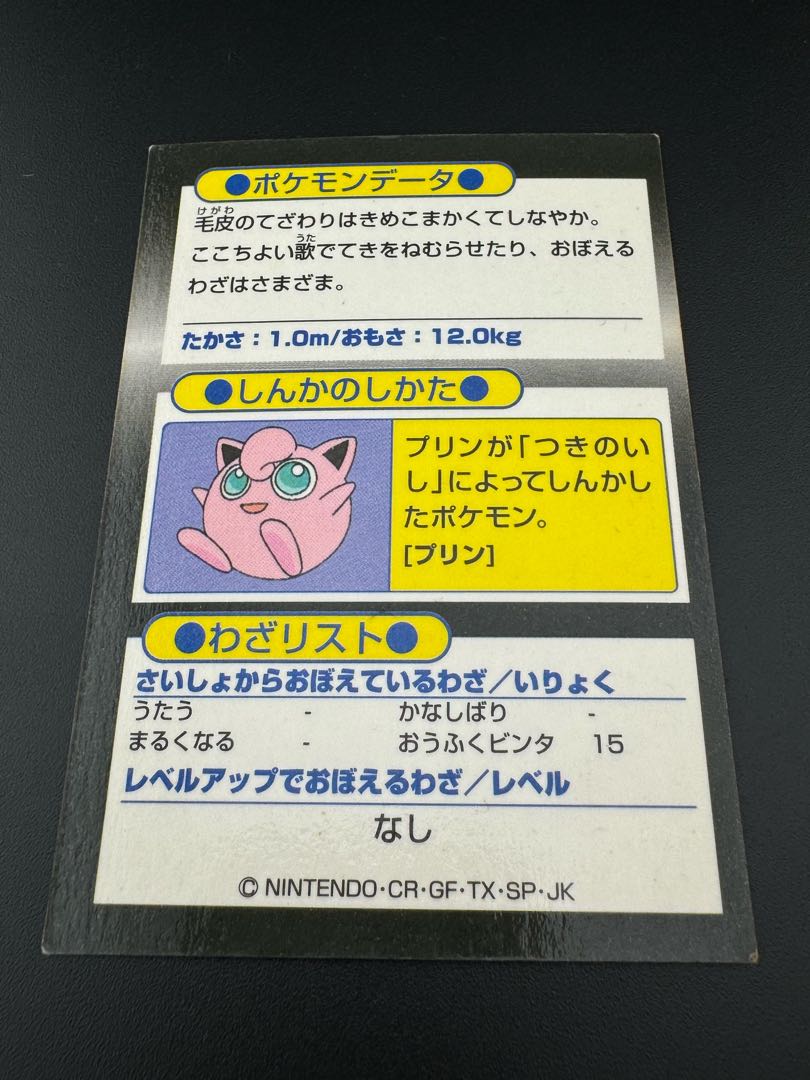 Wigglytuff Get Card Meiji HP140 Pokemon