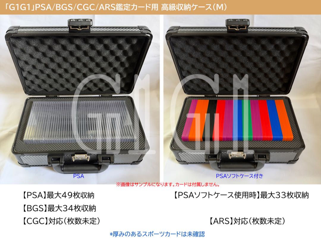 「G1G1」PSA/BGS/CGC/ARS 鑑定カード用 高級収納ケース（Mサイズ）ダイヤルロック付き