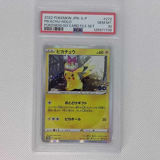 【PSA10】ピカチュウ Pokemon GO カードファイルセット PROMO 272/S-P 1枚