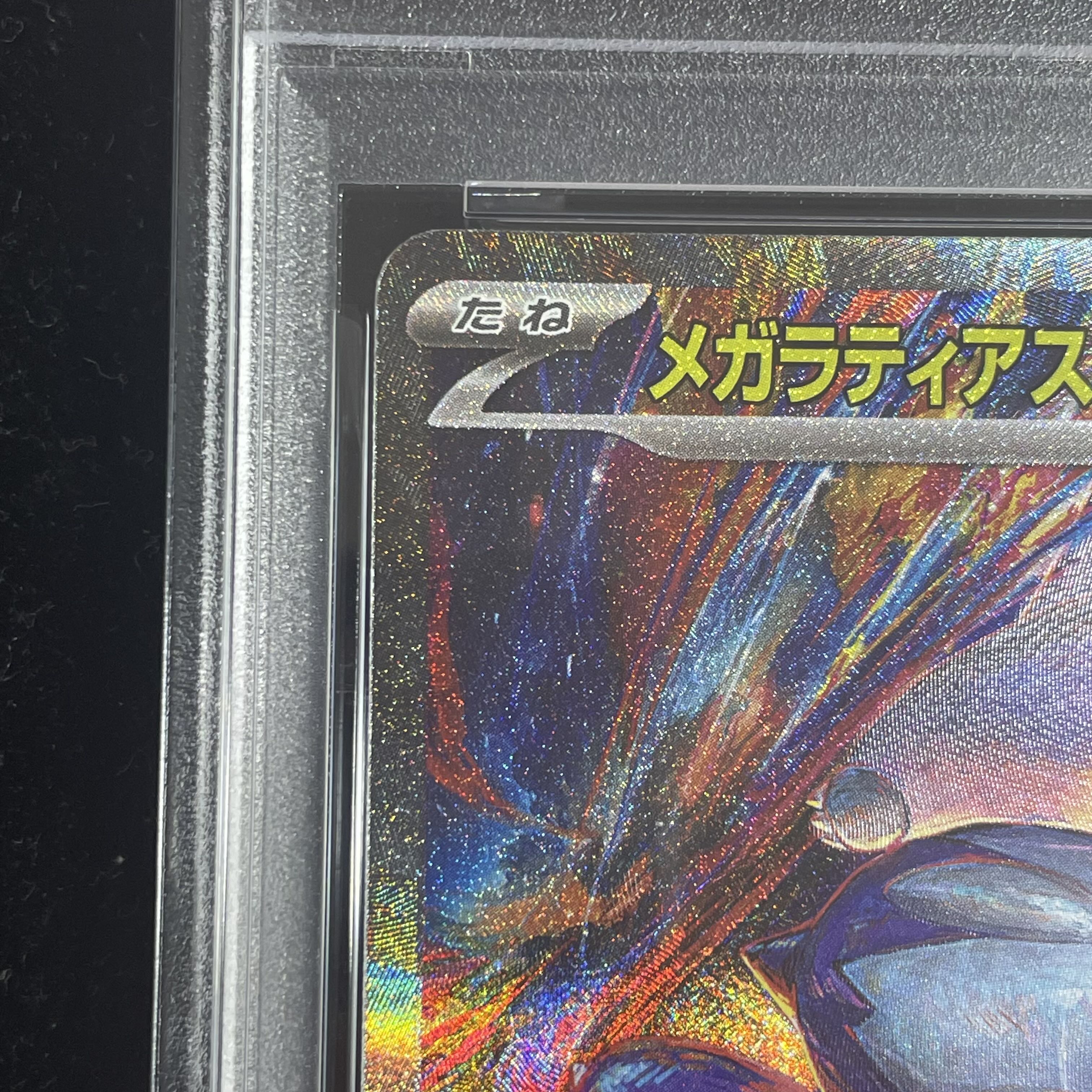 PSA10】メガラティアスex SAR 088/063の通販 土日祝休@magi公式