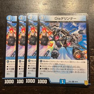 Disデリンダー C 68/95