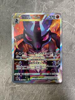 ルカリオVSTAR SAR[s12a 226/172](ハイクラスパック「VSTARユニバース」)