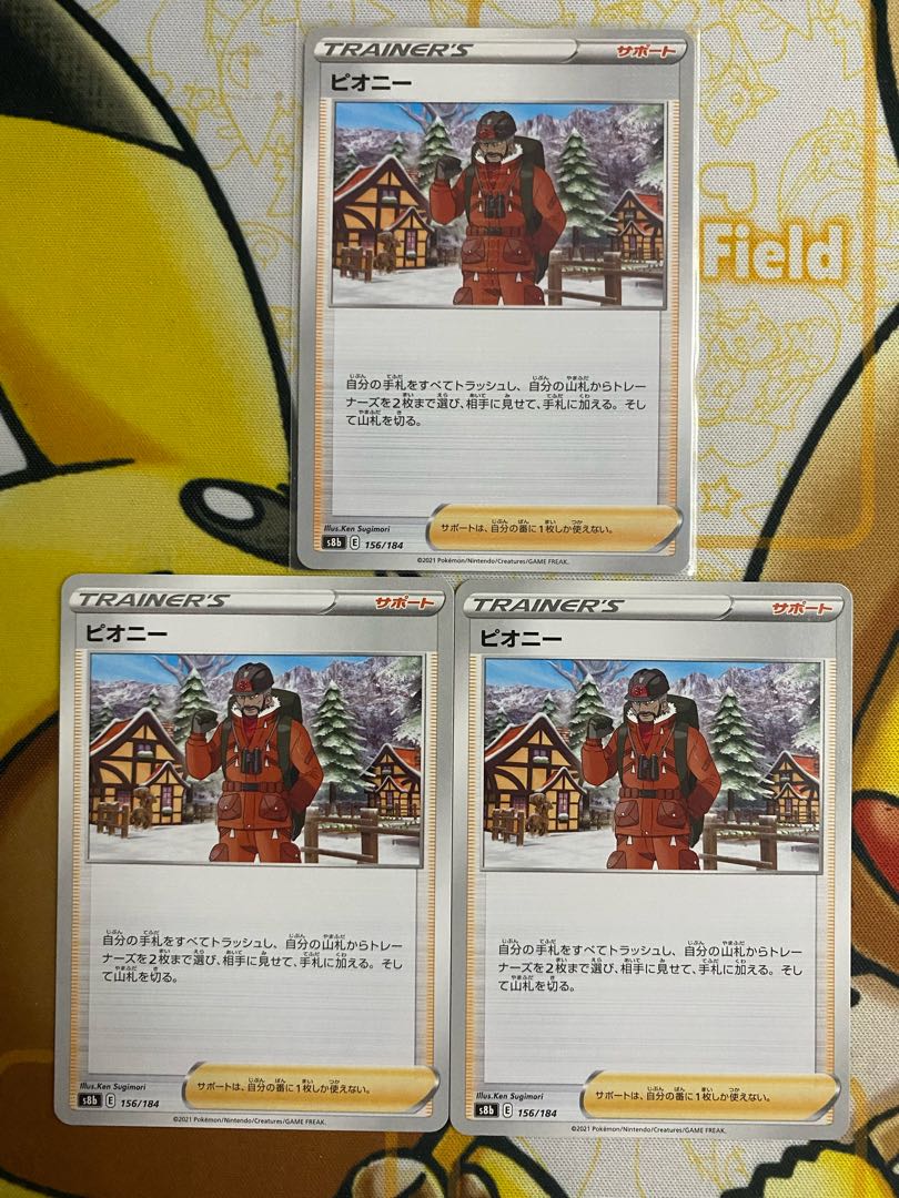 ポケモンカード　ビオニー　サポート 1枚