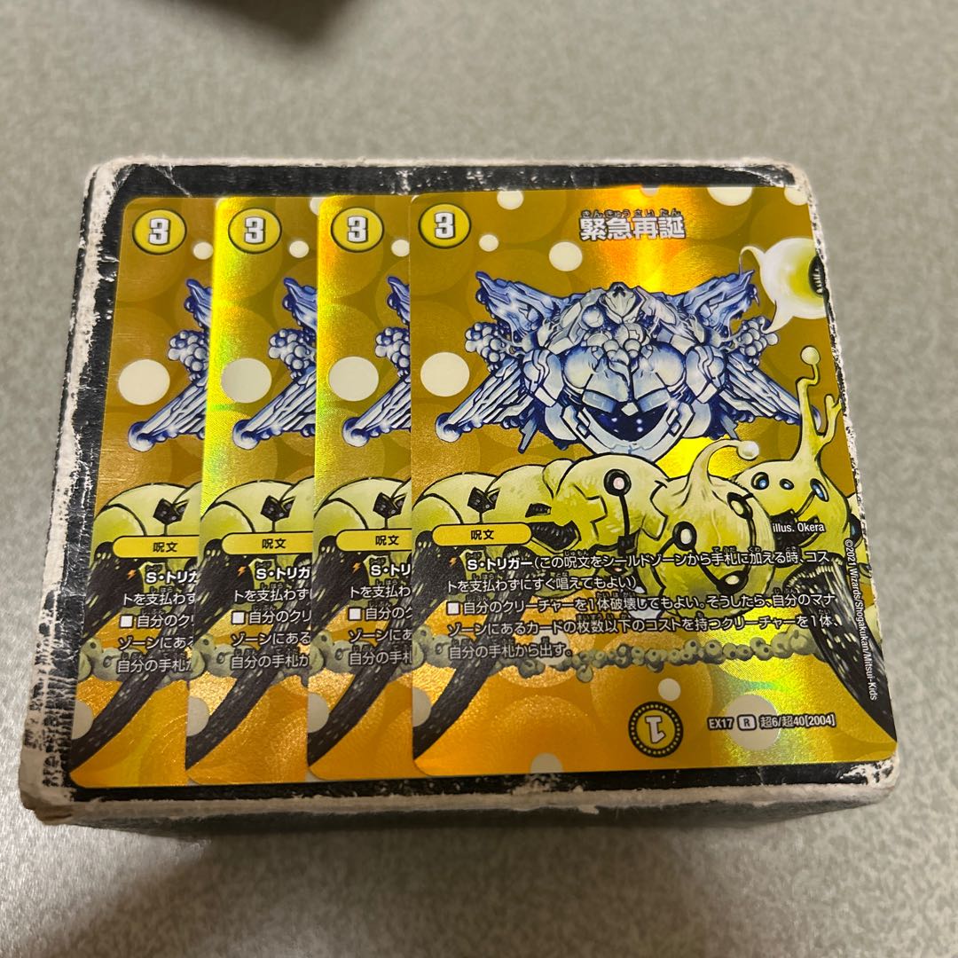 緊急再誕 R-foil 超6/超40[2004] 4枚