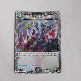 @2 @2 Natural Disaster Dedom (Black Treasure) R T7/T10 1枚