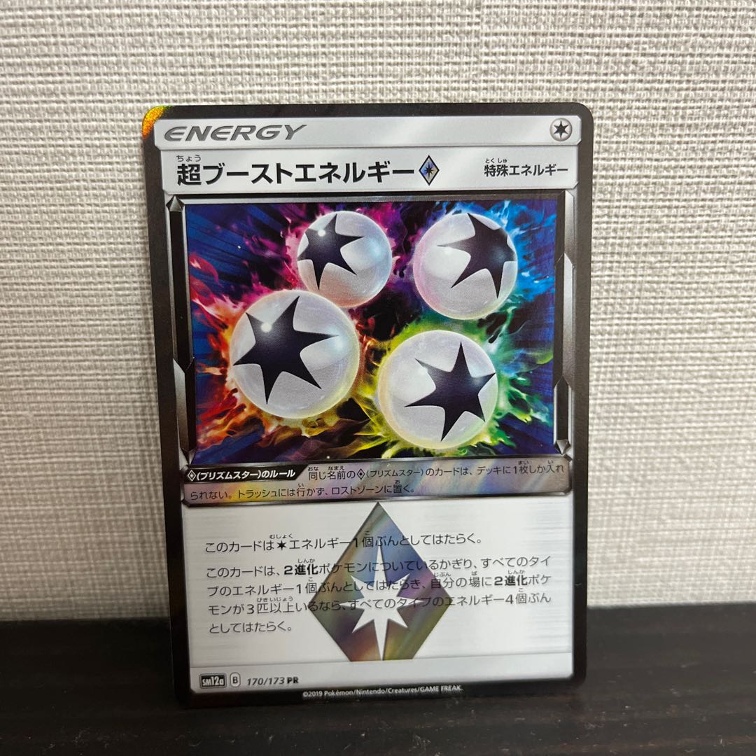 Super BoostEnergy◇ PR 170/173