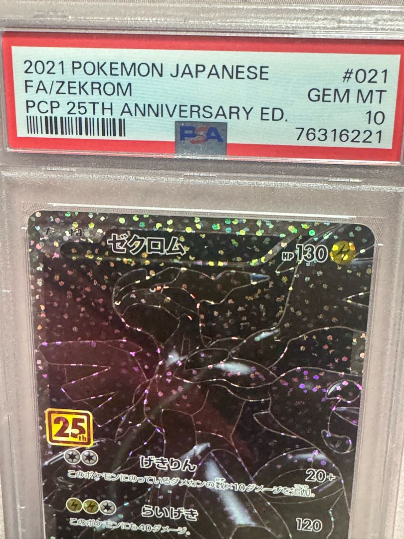 (PSA10) 2021年 ポケモンカード ゼクロム FA/ZEKROM 25周年記念版GEM MT 10