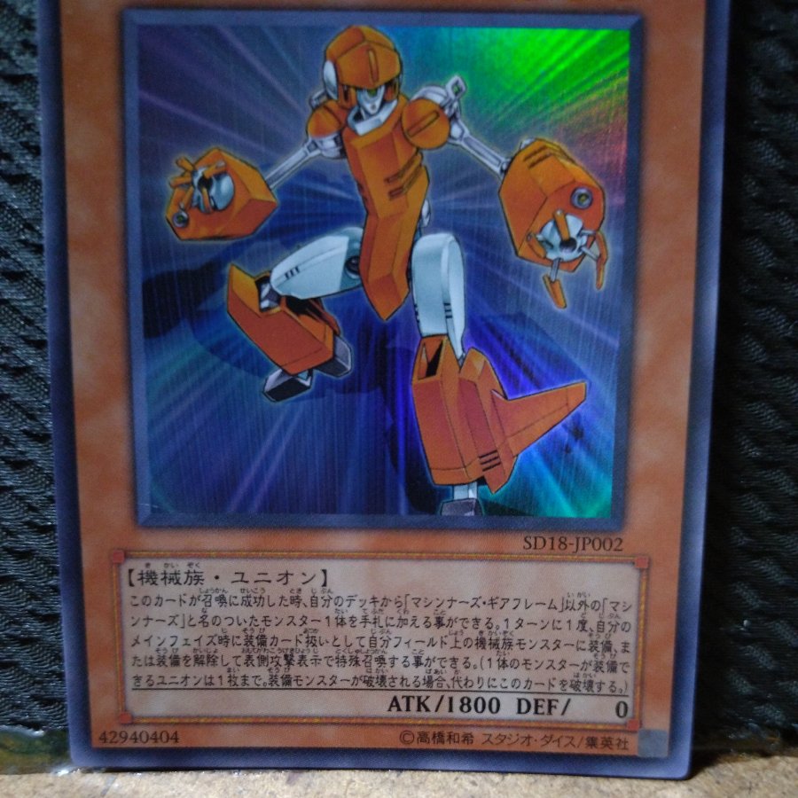 [Popotan] Yu-Gi-Oh!  -683  Machina Gearframe  Super 1枚