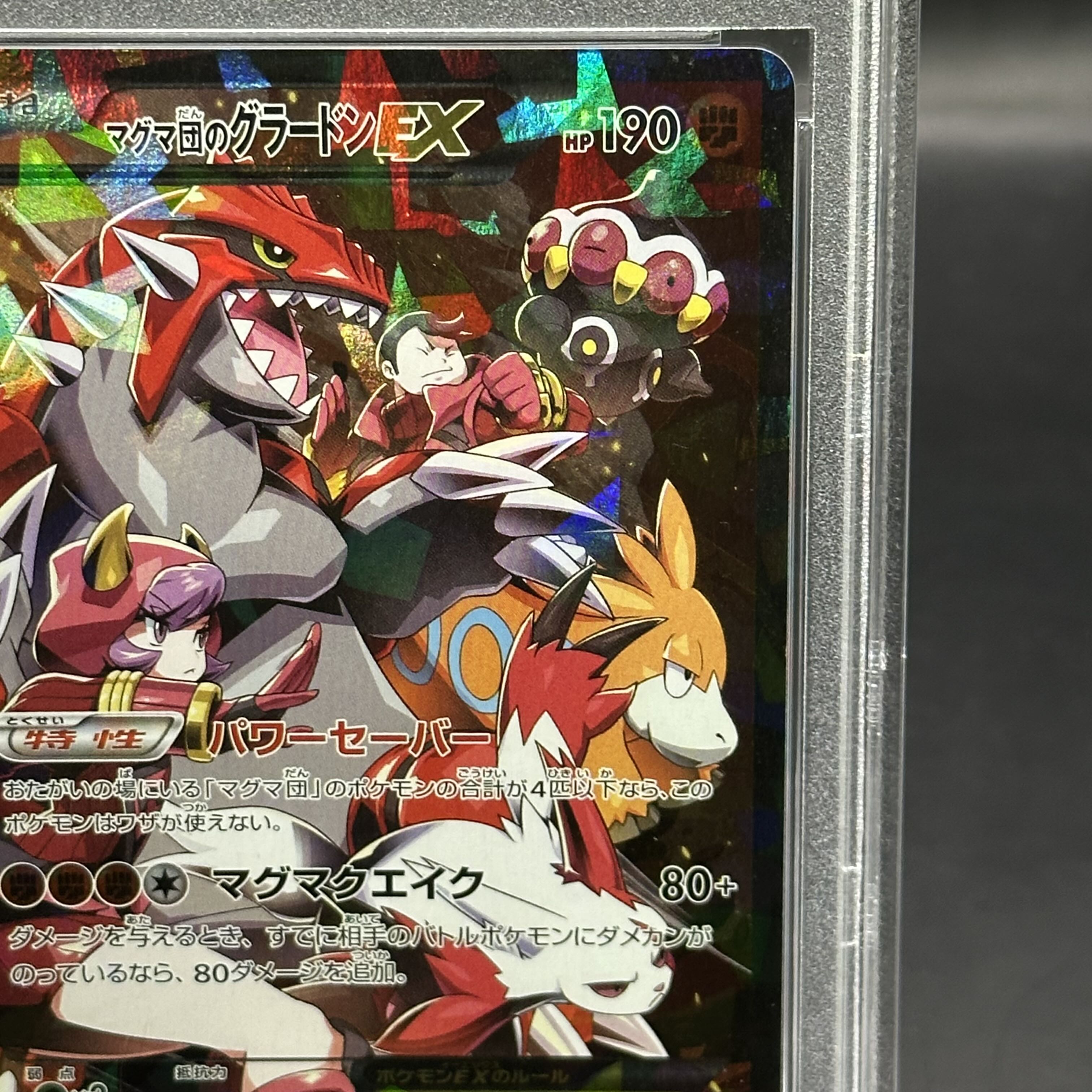 マグマ団のグラードンEX 015/034 1ED RR PSA10】マグマ団のグラードンEX RR 015/034の通販 土日祝休@magi