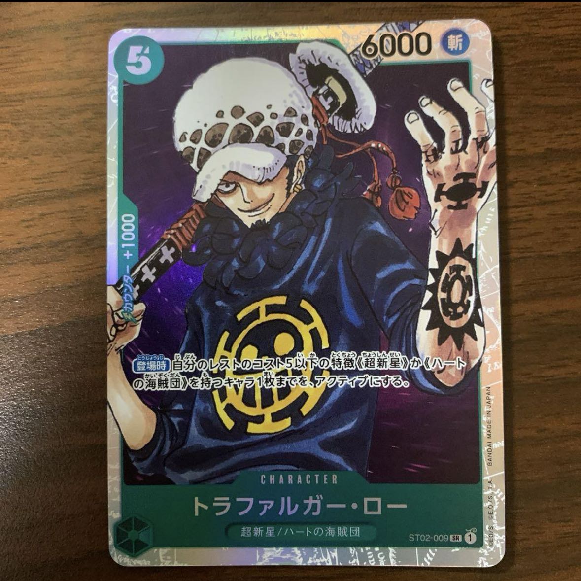 トラファルガー・ロー SR ST02-009 1枚