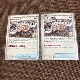 げ) 古びたかいの化石 C 154/165 2枚