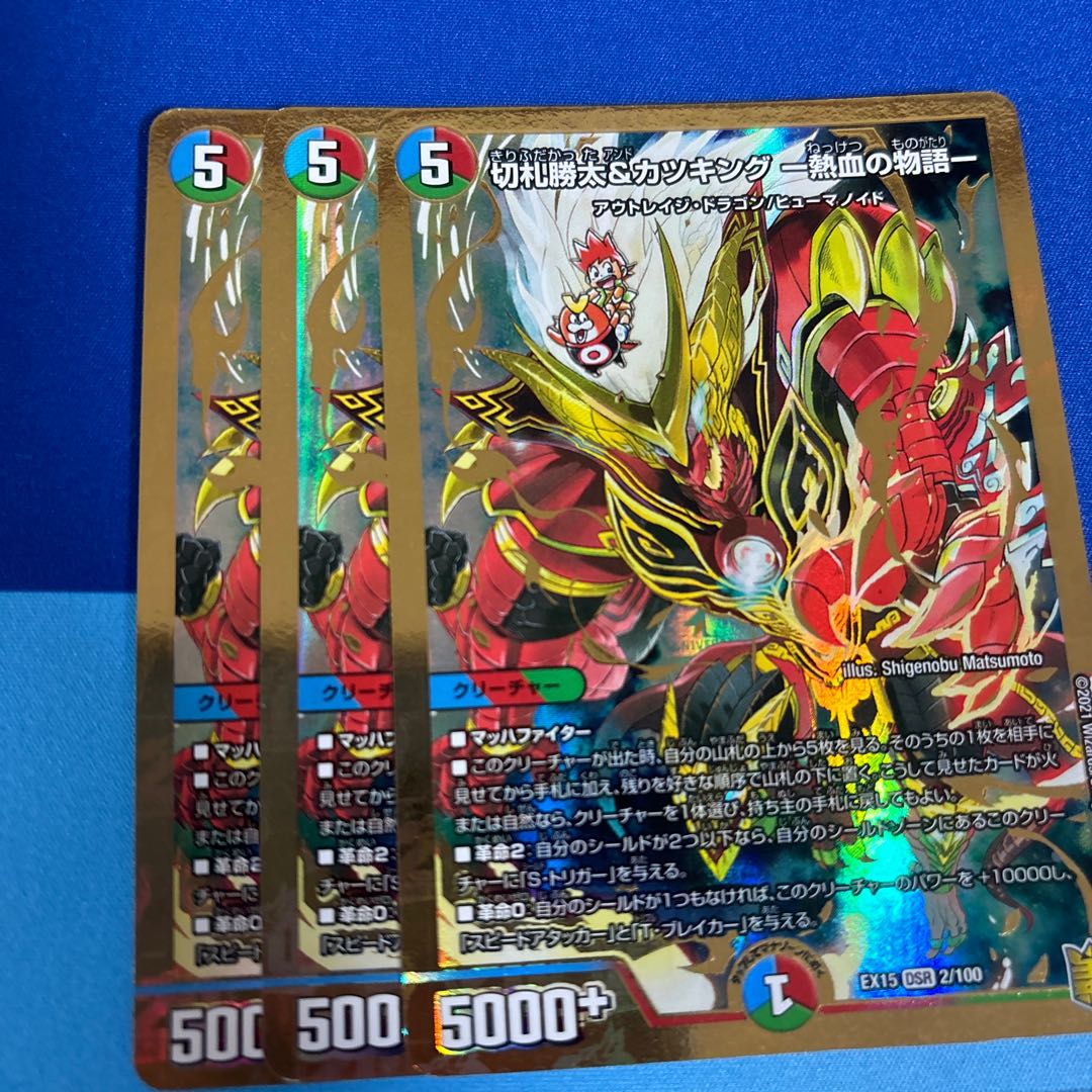 切札勝太&カツキング -熱血の物語- DSR 2/100