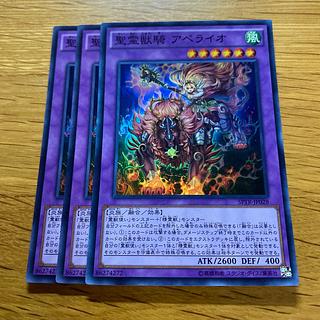 Ritual Beast Ulti-Apelio Super Rare JP028