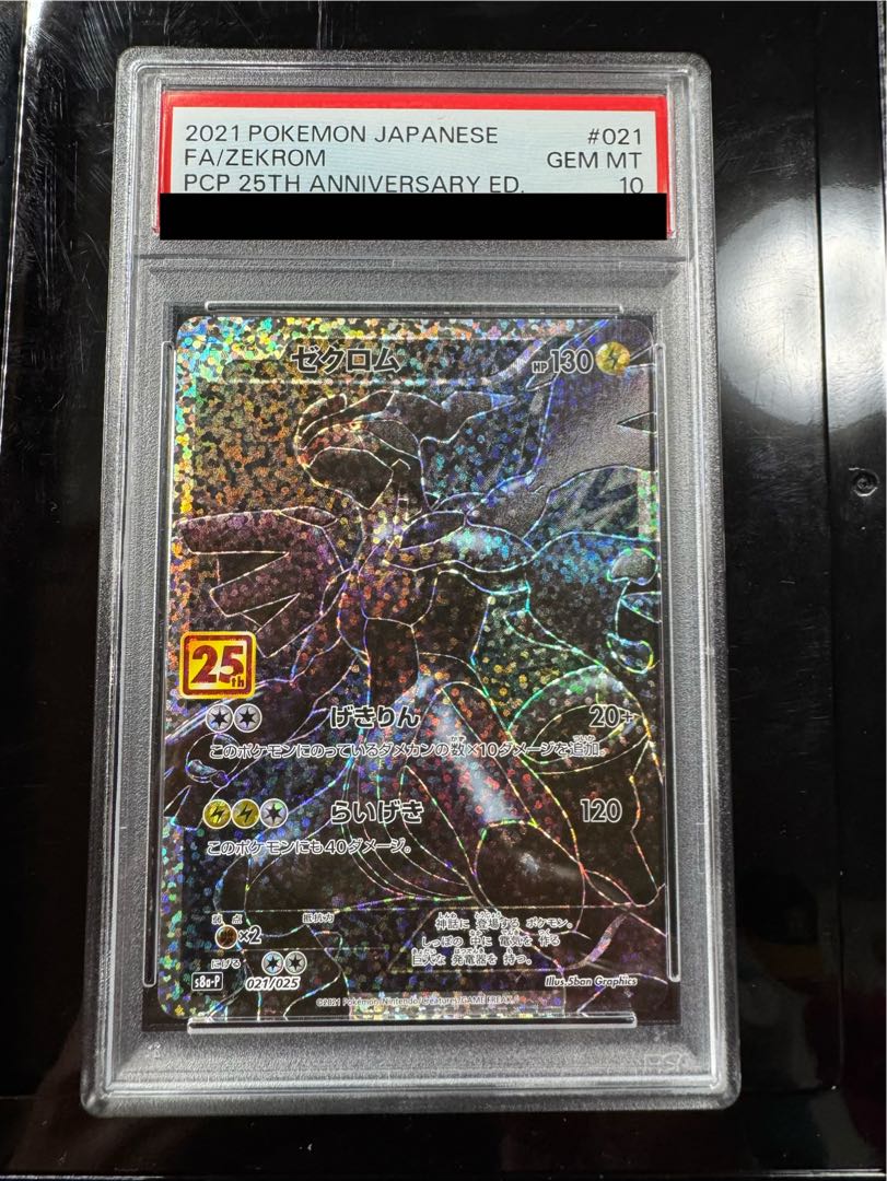 レシラム、ゼクロム　25th PROMO PSA10  セット 2枚