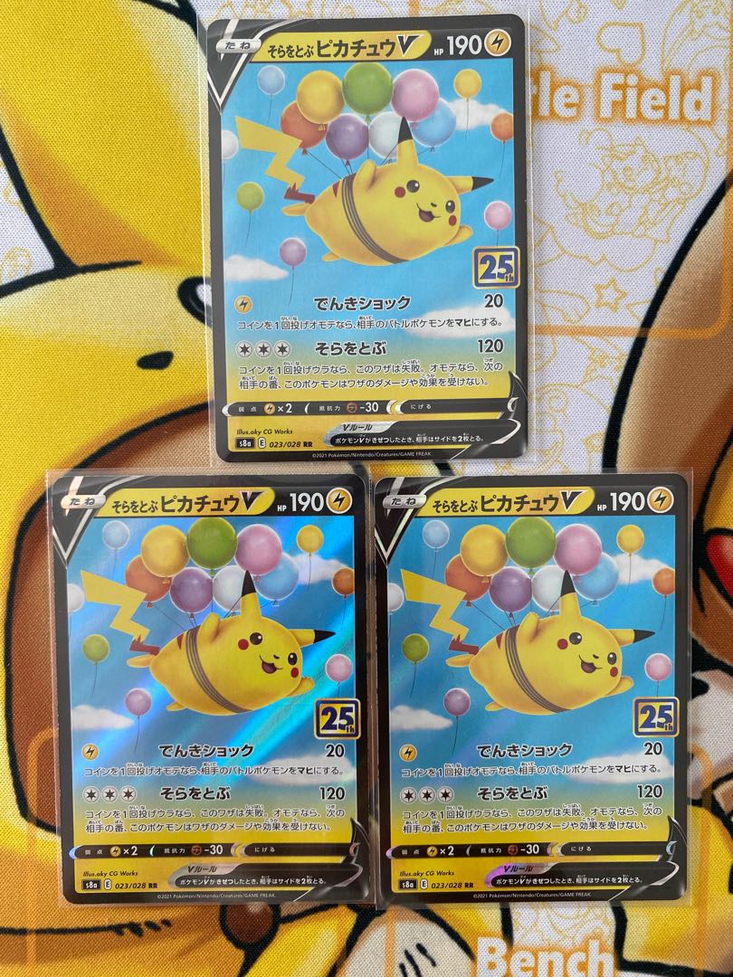 Pokémon Card: PikachuV RR RRR 1枚