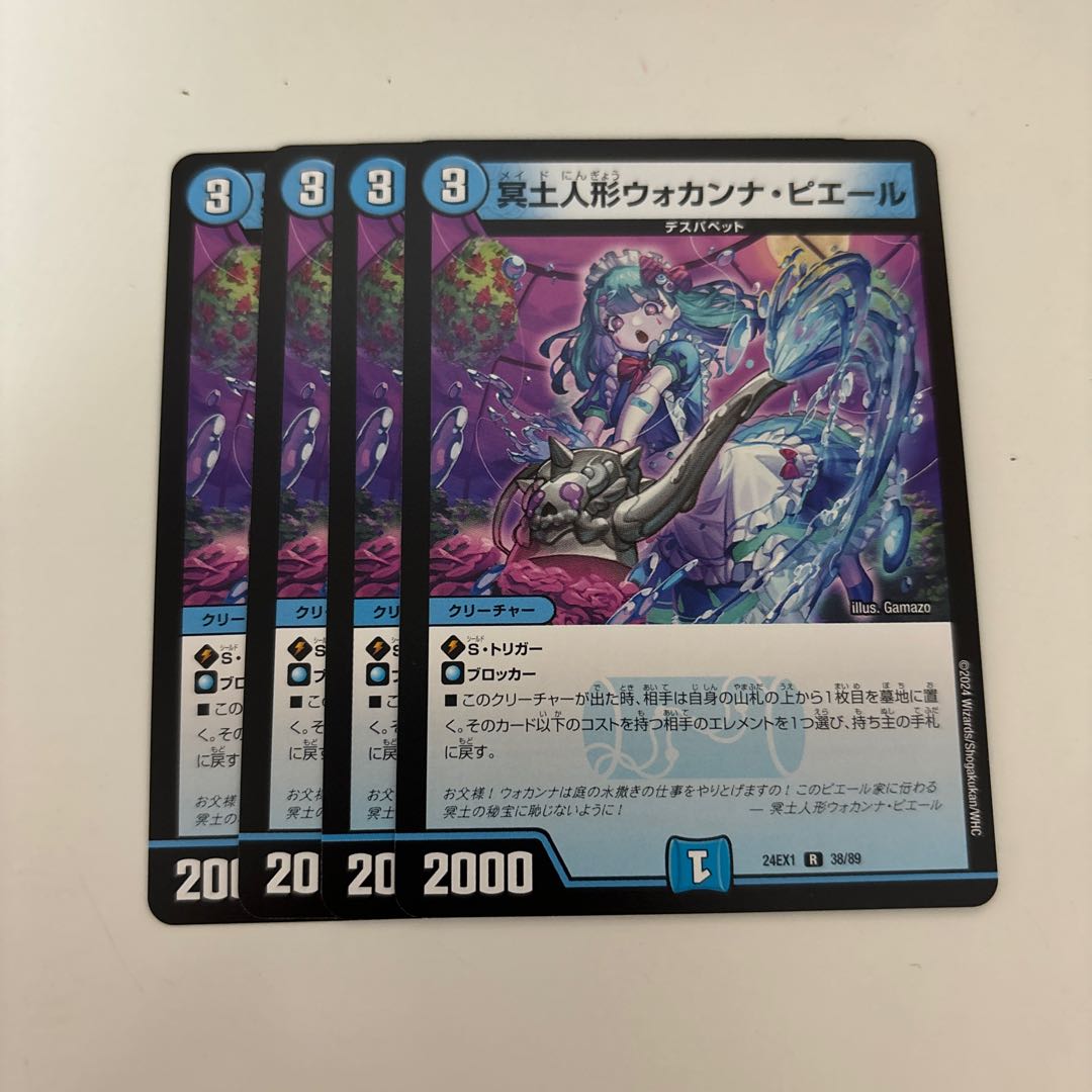 冥土人形ウォカンナ・ピエール R 38/89 1枚