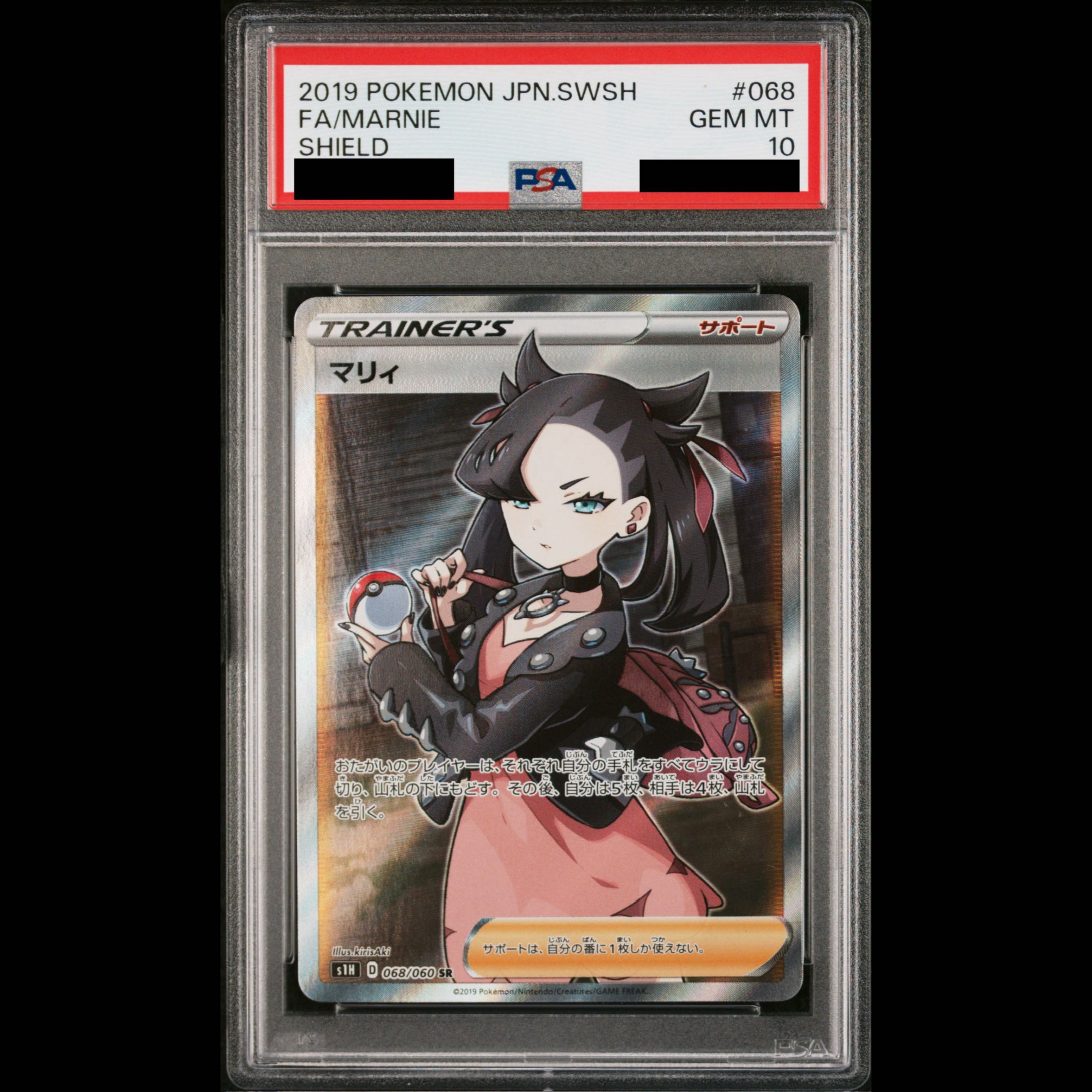 【PSA10】マリィ シールドマリィ SR 068/060 1枚