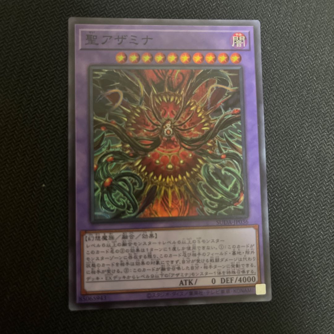 St. Azamina Super Rare SUDA-JP036