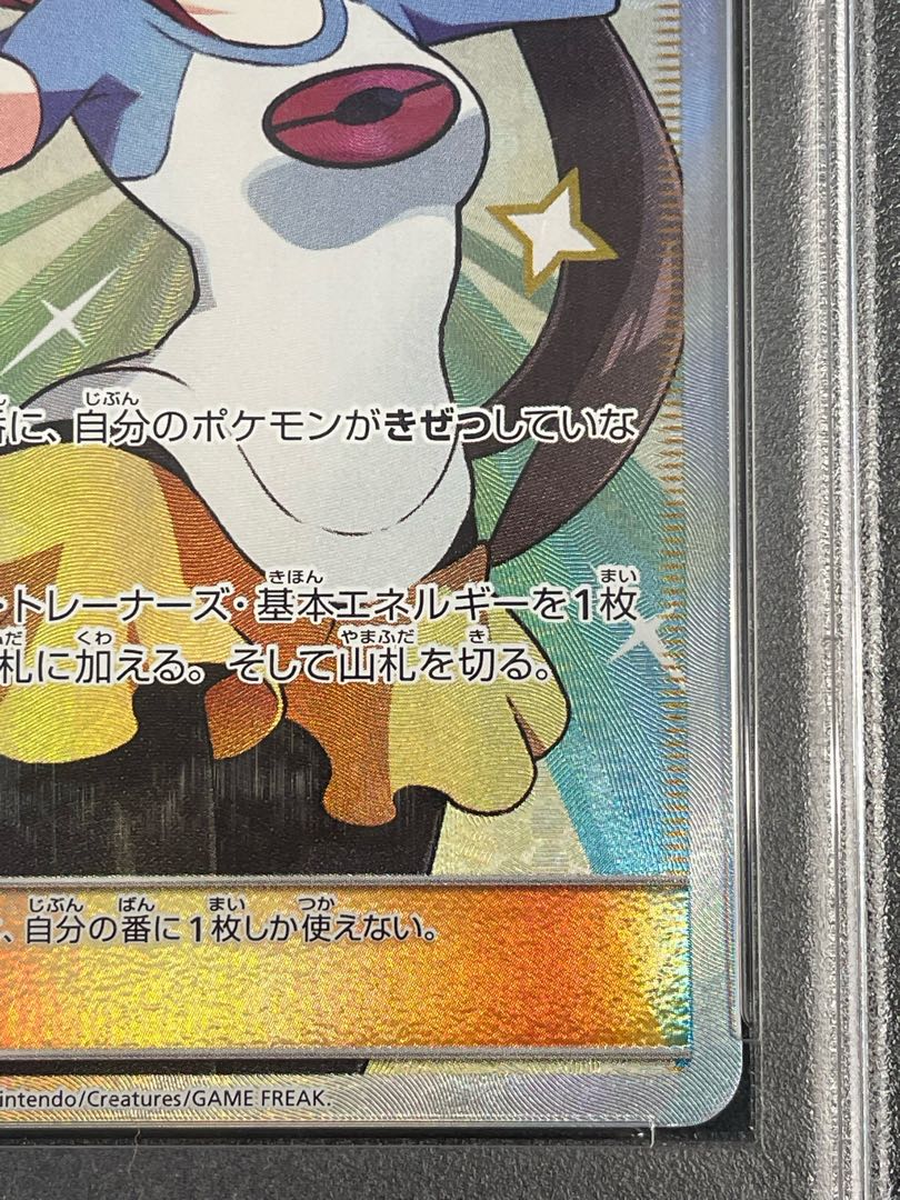 【PSA10】メイ SR 067/049