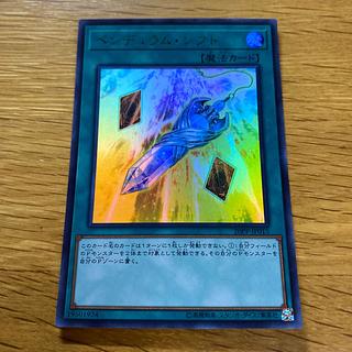 Pendulum Transfer Ultra Rare JP015